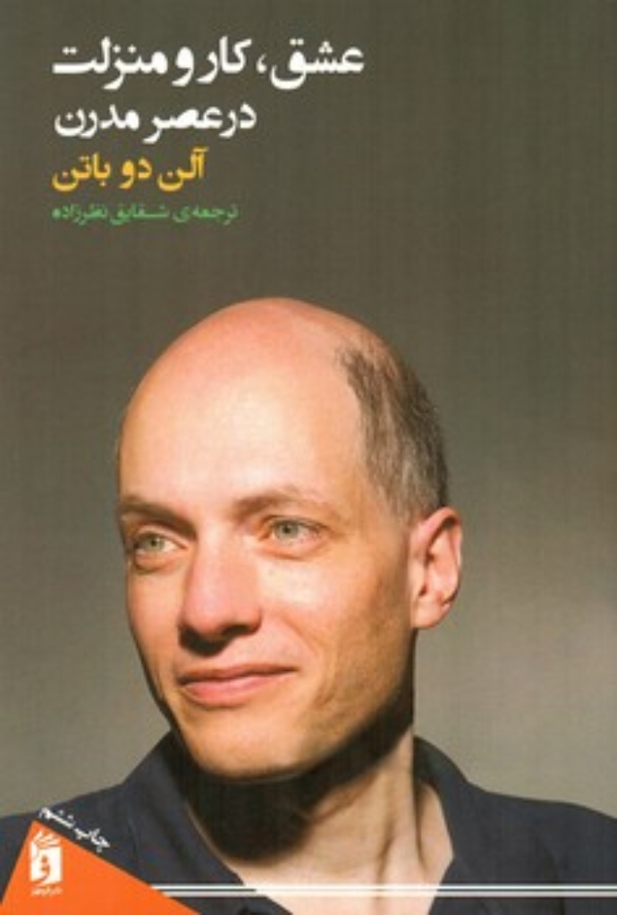 تصویر  عشق کار و منزلت در عصر مدرن (رقعی-شمیز)